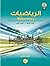 Kuwait - School Textbook - ...