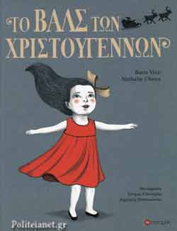 Το Βαλς των Χριστουγέννων (Hardcover)