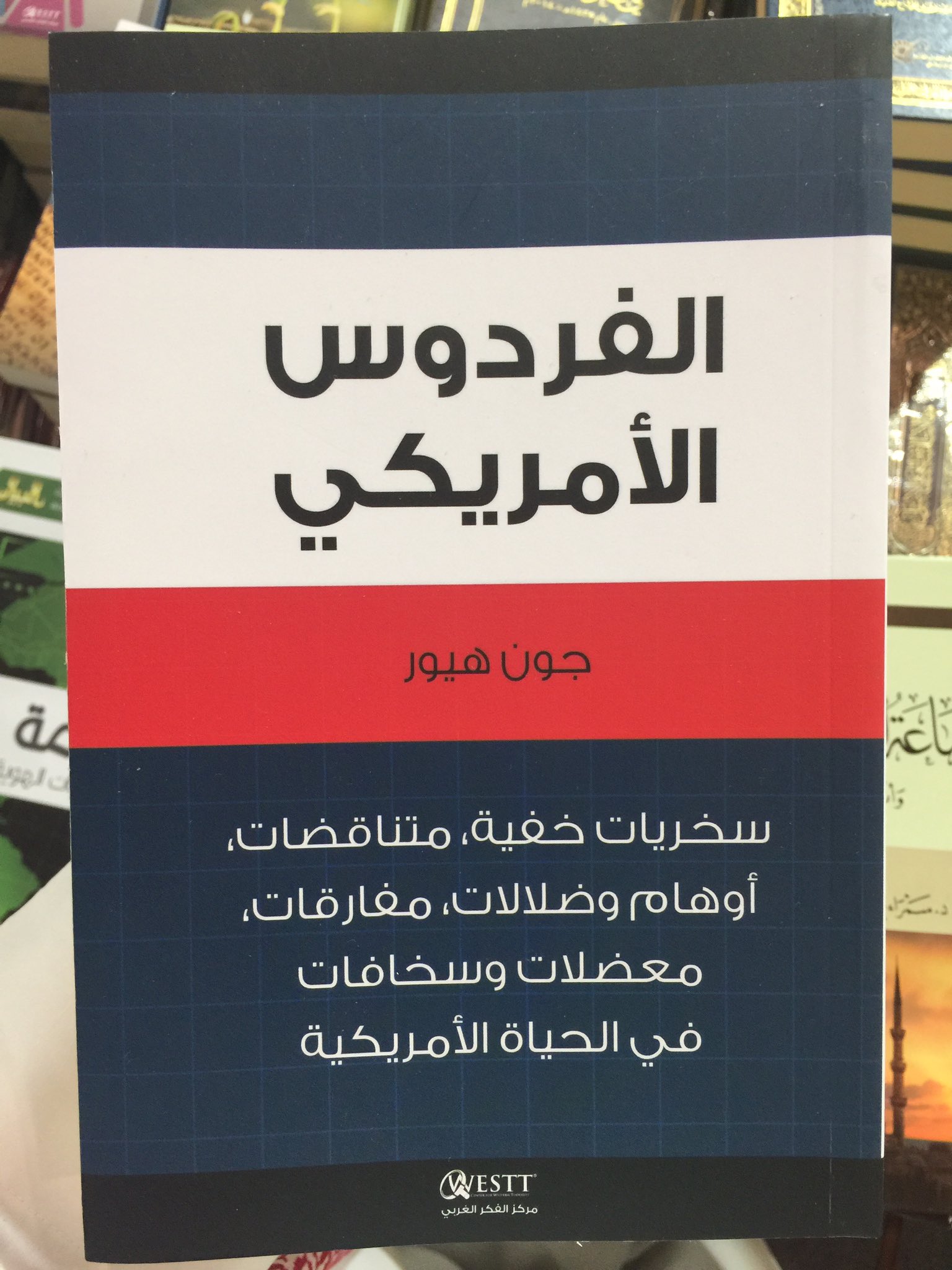 الفردوس الأمريكي (Hardcover)