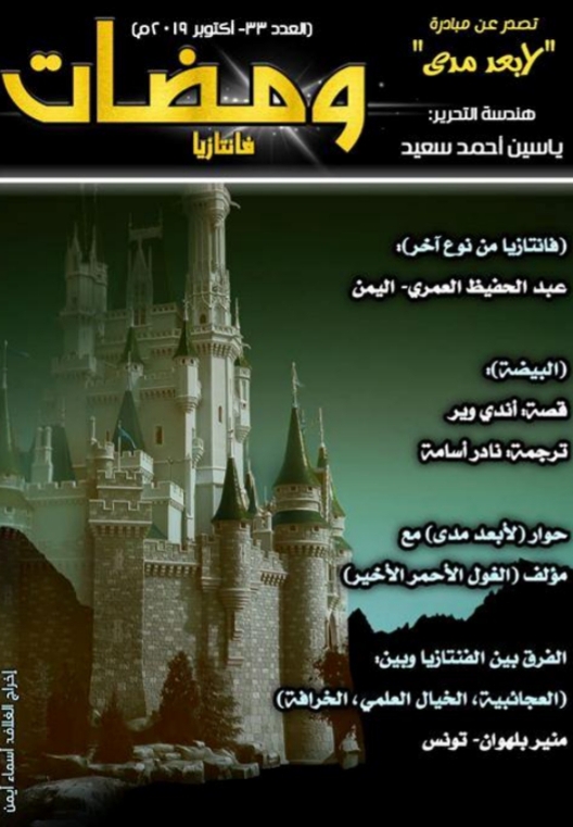 ومضات العدد 33