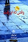 وقتی که او رفت