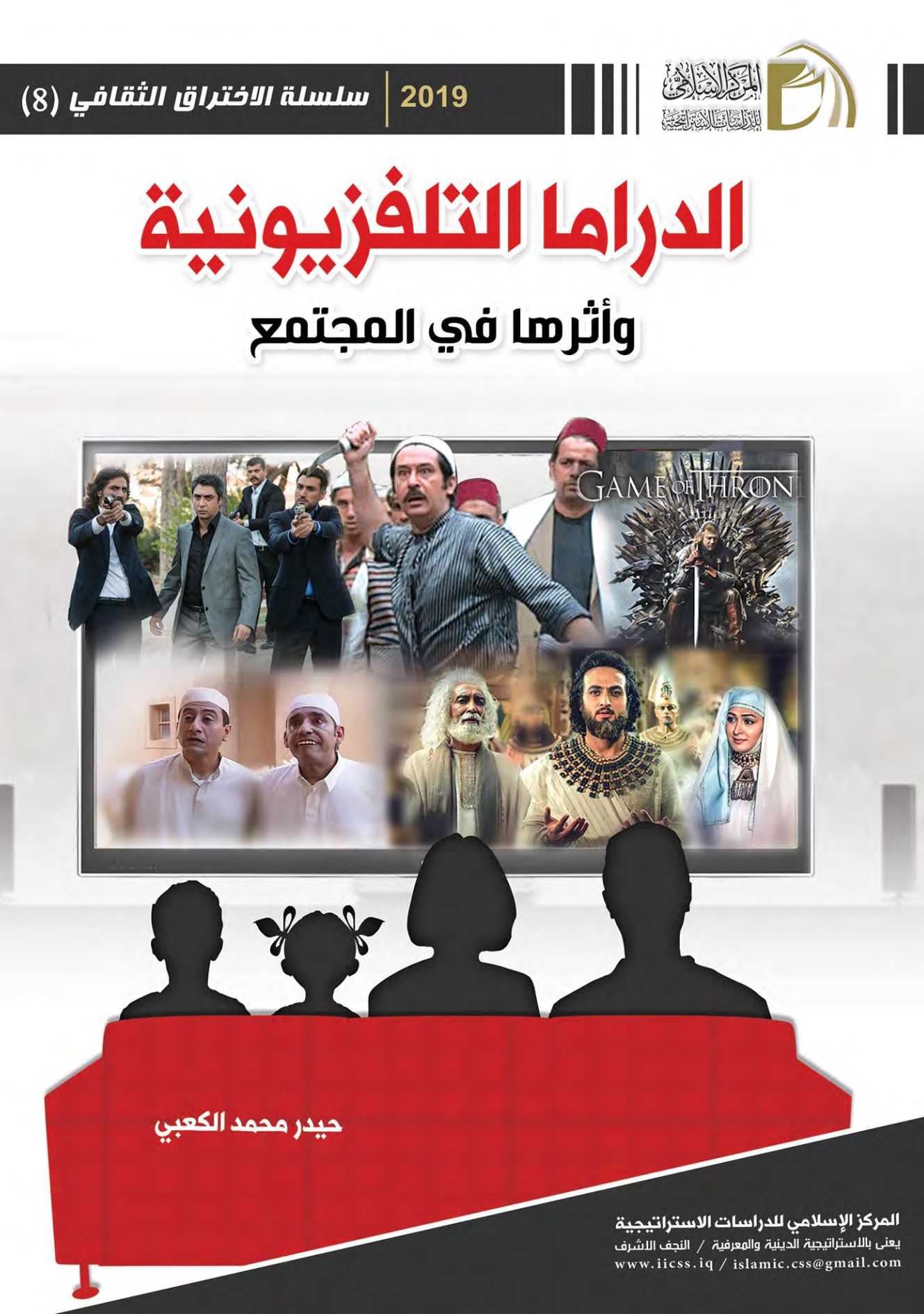 الدراما التلفزيونية وأثرها في المجتمع (ebook)