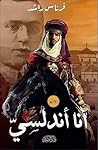 أنا أندلسي