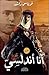 أنا أندلسي by فرناس راشد