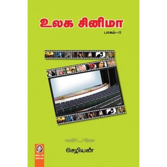உலக சினிமா (பாகம் 2)