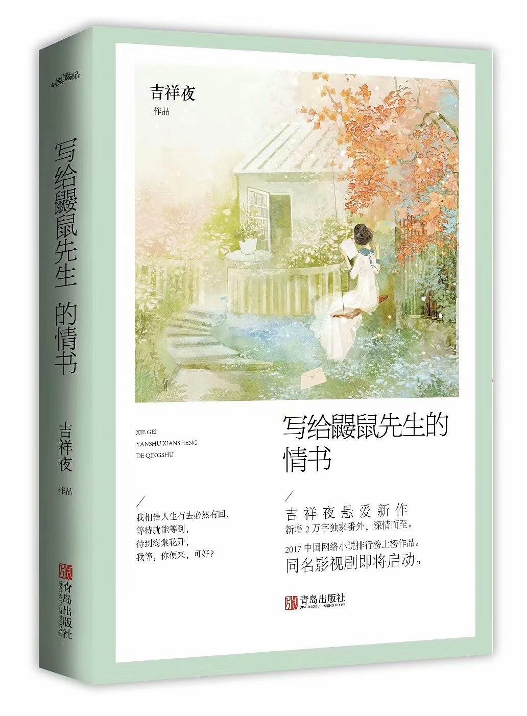 写给鼹鼠先生的情书 (Paperback)
