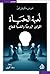 لعبة الحياة القوانين الروحية والنفسية للنجاح by Florence Scovel Shinn