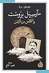 مارسيل بروست والت...