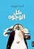 كل الوجوه