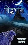 गिद्धभोज [Giddhbhoj]