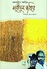 অপ্রকাশিত অগ্রন্থ...