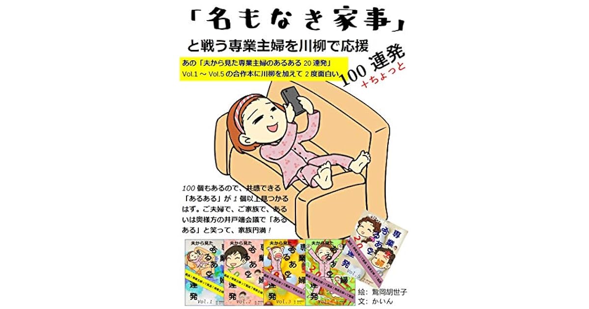 Namonakikaji To Tatakau Sengyousyuhu Wo Senryu De Ouen 100 Renpatsu By Kain