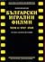 Български игрални филми, том 1