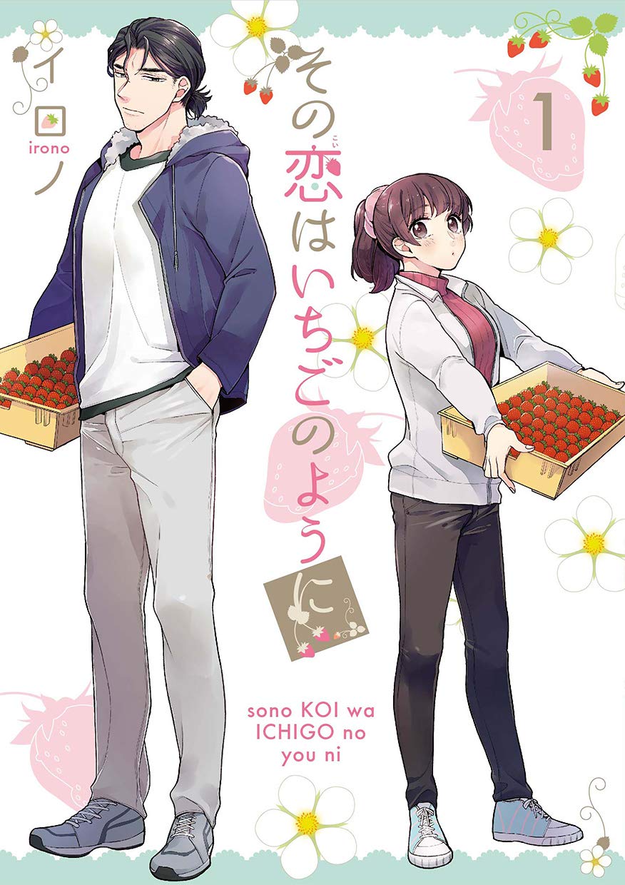 その恋はいちごのように 1 [Sono Koi wa Ichigo no You ni 1] (Paperback)