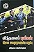 விடுதலைப் புலிகள் மீதான அவத...