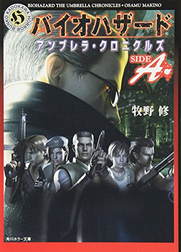 Resident Evil Umbrella Chronicles SIDE A (Kadokawa Horror Bunko) (2007) ISBN: 4043522118 [Japanese Import]
