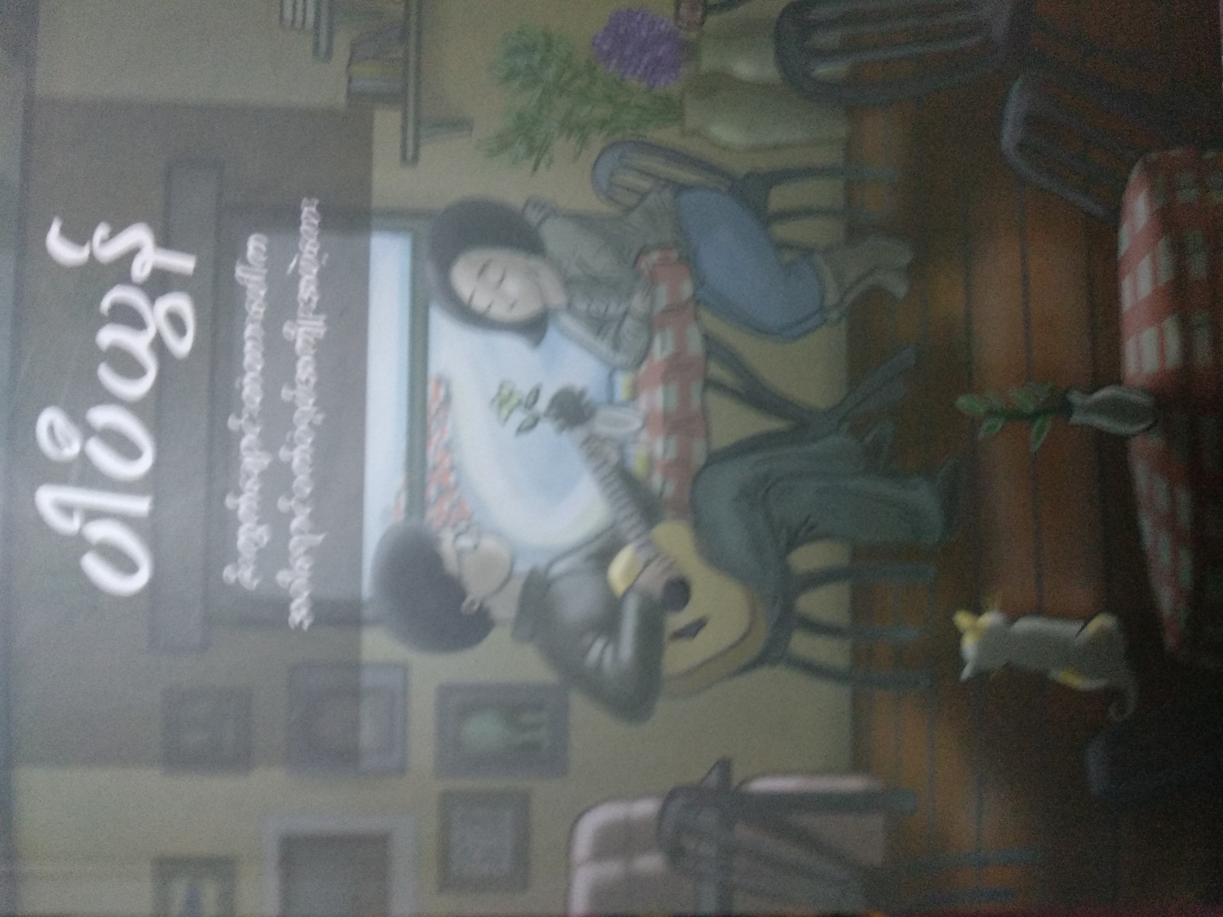 ဇီးကွက်ချောင်းတံတားပေါ်က အဝါရောင်ဝက်ဝံရုပ်အကျိုးအပဲ့လေး (Hardcover)