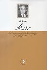 مرز پرگهر: درباره...