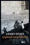 Η κραυγή του χελι...