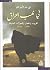 في مهب العراق