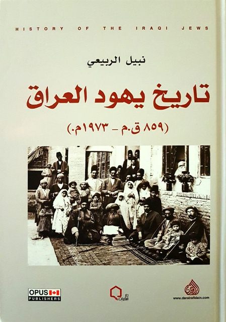 تاريخ يهود العراق 859 ق. م - 1973 م