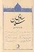 سلمان ساوجی