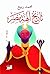 ‫تاريخ آلهة مصر‬ (Arabic Edition)