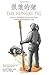 The Hungry Pig: A Story in Simplified Chinese and Pinyin, 1200 Word Vocabulary Level (Journey to the West in Simplified Chinese)