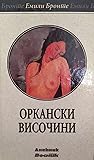 Оркански височини