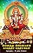 அனைத்து அம்மன்களின் காயத்தி...