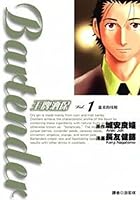 Bartender バーテンダー Vol 1 優しい止まり木 By Araki Joh