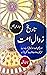 تاریخ زوال امت