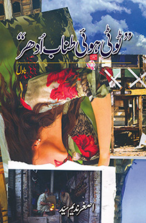 Tooti Hue Tanab Udhar / ٹوٹی ہوئی طناب ادھر (Hardcover)