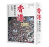 香港，鬱躁的家邦：本土觀點的香港源流史（增修版） by 徐承恩