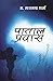 पाताल प्रवास [Patal Pravas]