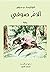 آلام صوفي