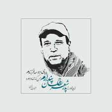 پدر شعر جهان