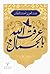 عرفت الله بالجمال