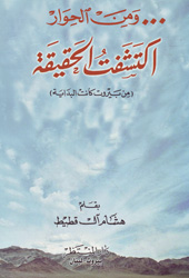و من الحوار اكتشفت الحقيقة (Unknown Binding)