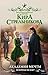 Академия мечты. Вопреки всему by Кира Стрельникова