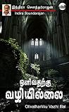 Olivatharkku Vazh...