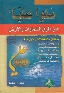 سلو عليا عن طرق السماوات و الأرض (Unknown Binding)