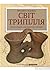 Світ Трипілля by Михайло Відейко