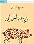 مزرعة الحيوان