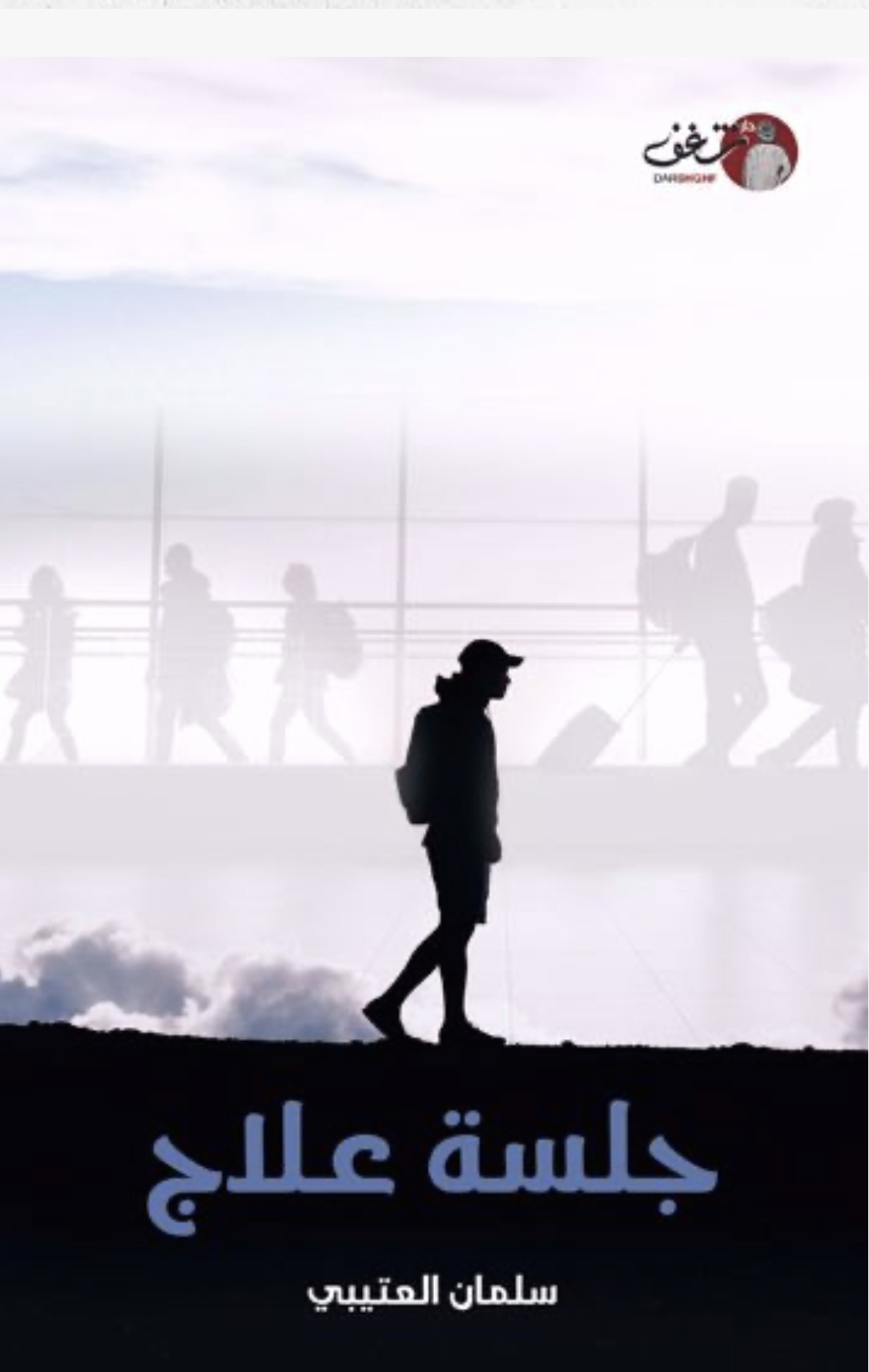 جلسة علاج (Unknown Binding)