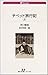 チベット旅行記（上）[Chibetto Ryokōki Jō]