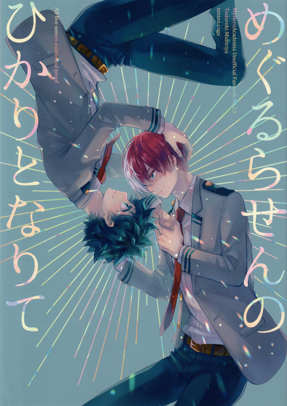 めぐるらせんのひかりとなりて [Meguru Rasen no Hikari to Narite | Becoming Light Around a Spiral] (Unknown Binding)