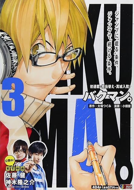 バクマン 3 Bakuman 3 Jump Remix Bakuman 3 By Tsugumi Ohba