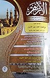 مجلة الأزهر - جما...