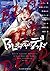BL・オブ・ザ・デッド [BL of the Dead]